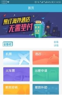 企管家商旅  v2.1.4图1