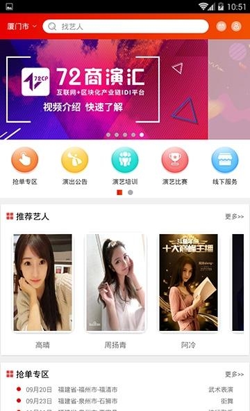 72商演汇