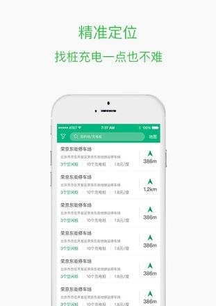 博容绿充  v1.0图3