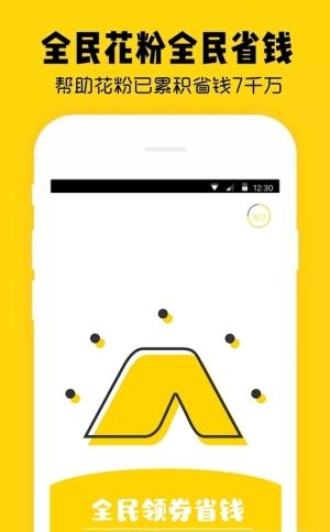 花粉优惠券  v1.0图2