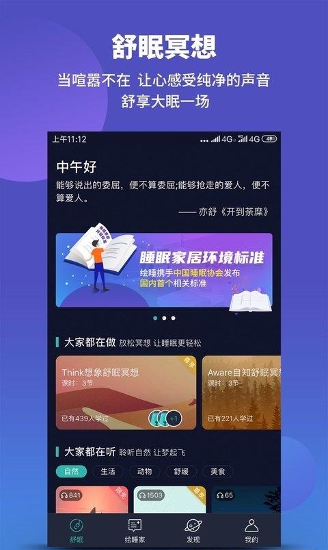 绘睡+  v3.10.2图1