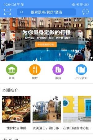 澳门行  v1.0.0图2