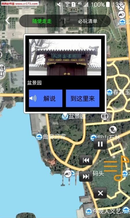 e景游  v1.7.4图1
