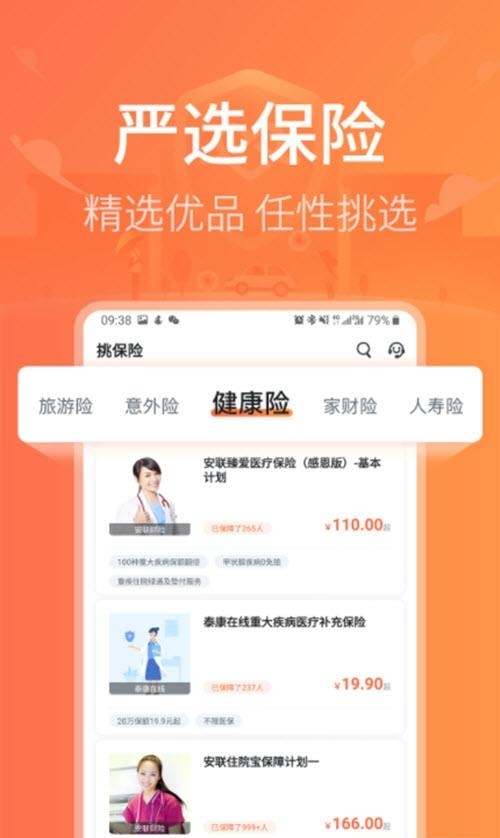 新一站保险  v5.34.6图1