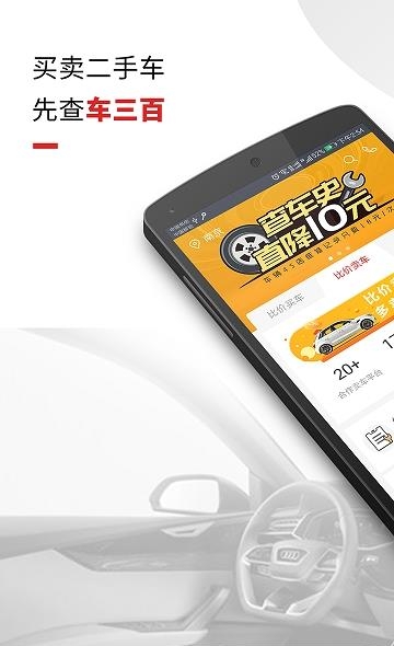 车三百二手车评估卖车  v3.2.3.28图5