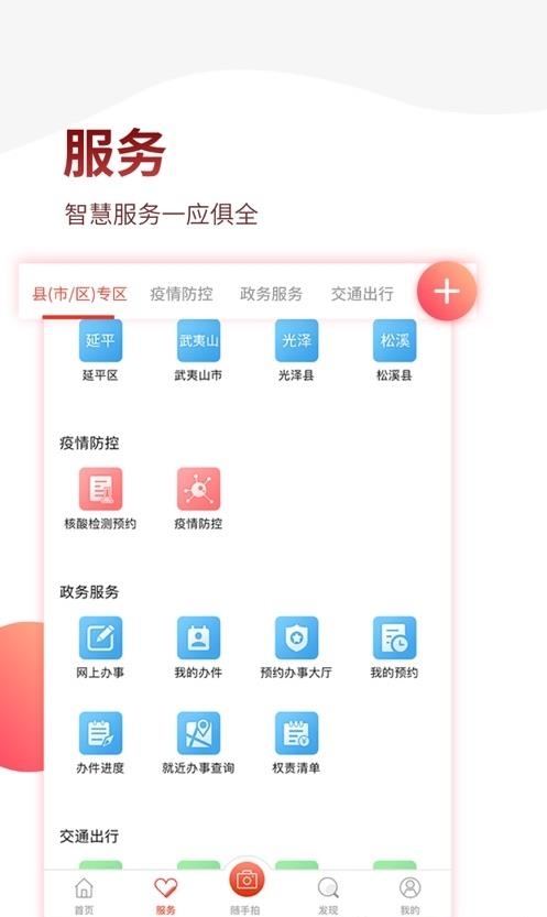 掌上南平