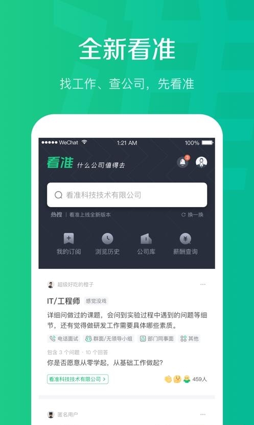 看准网  v4.1.90图3