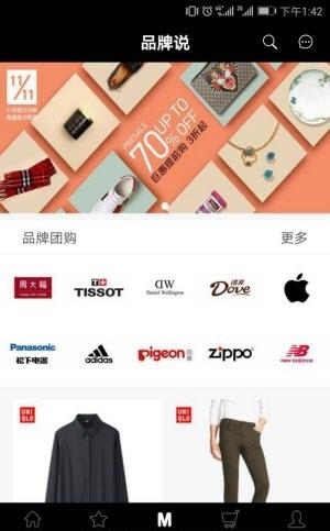 美拼网  v1.1图2