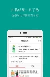 条形码商品比价  v3.6.7图3