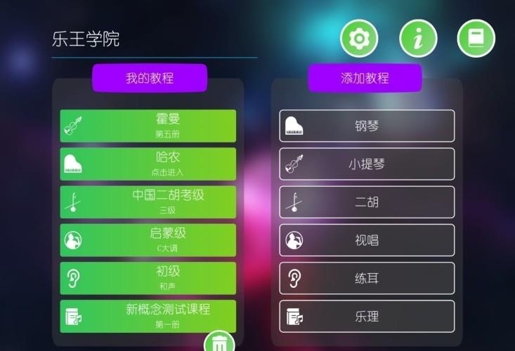 乐王学院  v2.16图3