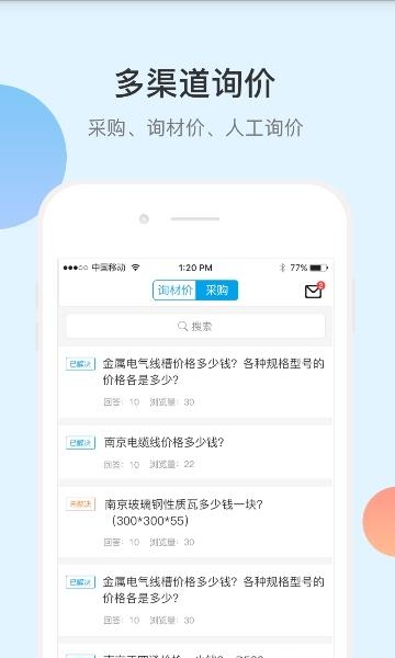 百工寻  v1.3.4图3