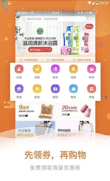 众享惠  v4.8.3图1