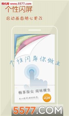 阅读星免费小说官方版  v图1