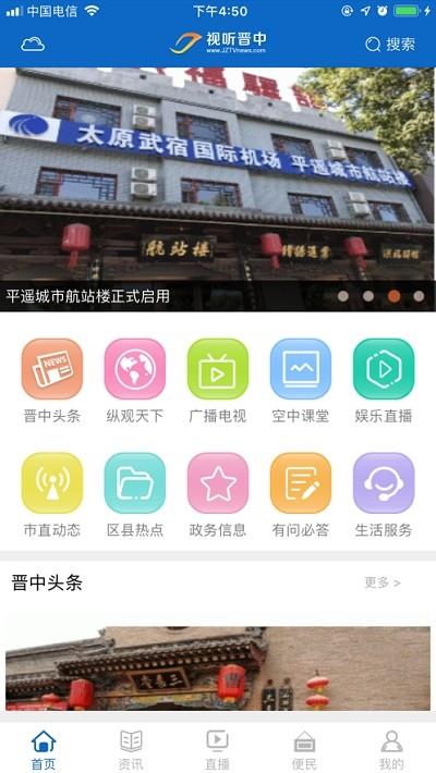 晋中视听网空中课堂在线直播  v3.08图2