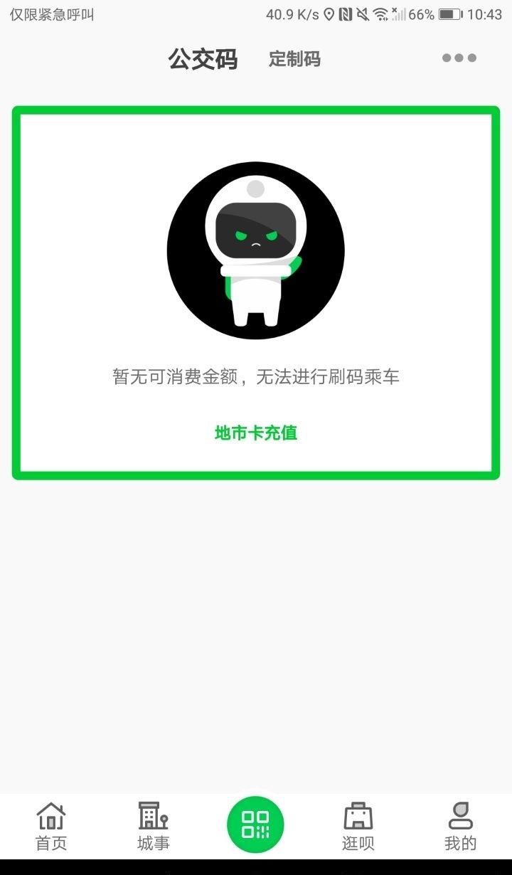 许昌公交  v2.3.3图3