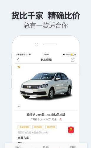 就有车  v1.0图3