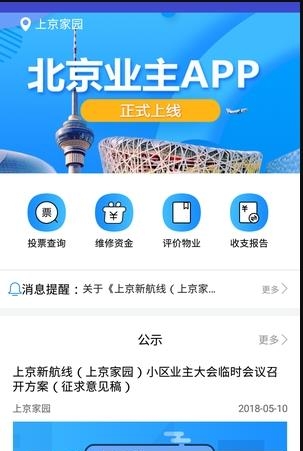 业主服务  v2.1.6图3