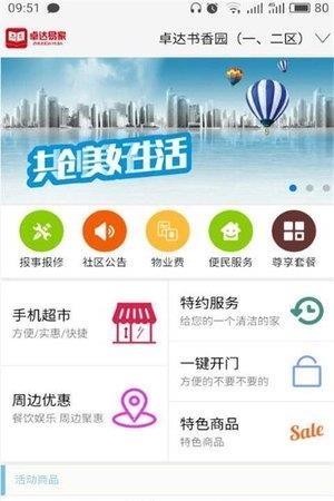 卓达易家  v5.15.6图1
