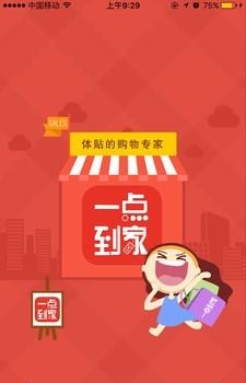 一点到家  v1.2图1