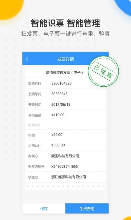 每刻报销