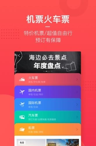 美团旅行  v1.7图2