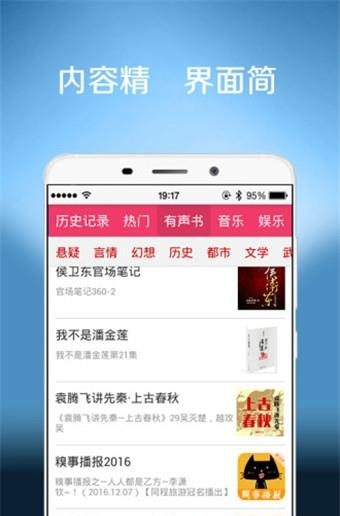 听书听报安卓版  v3.65.7图2