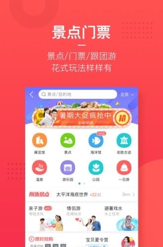 美团旅行  v1.7图4