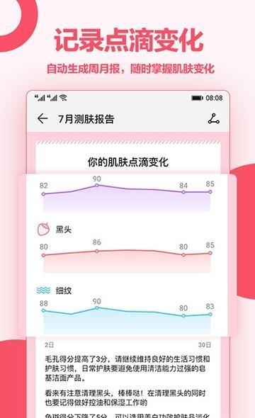爱肌肤  v1.0.3.11图3