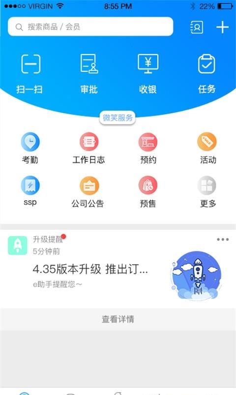 E店主企业版