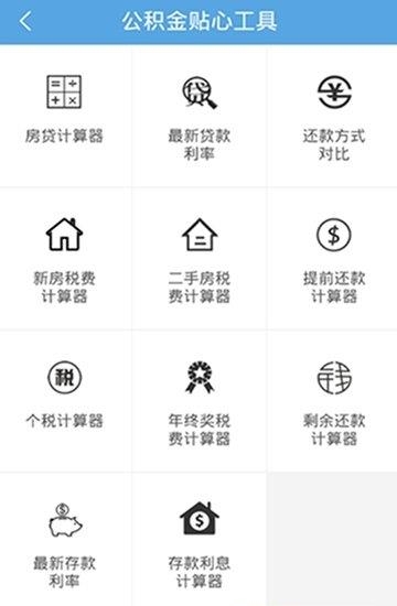 91公积金查询  v1.3.2图2