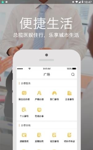 深圳掌上政务  v3.3.0图3