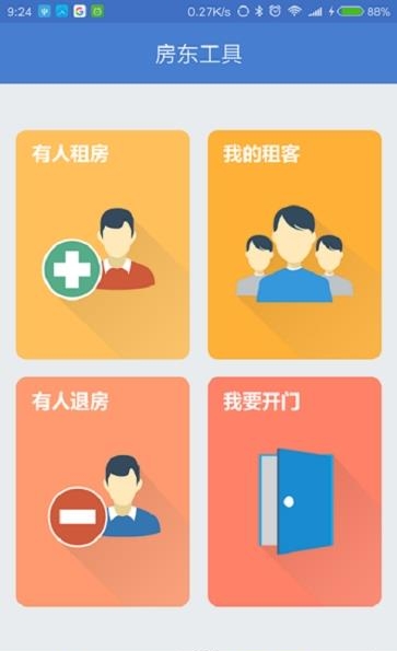 智眸房东  v2.2.0图4