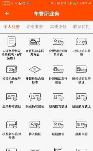 警邮便民