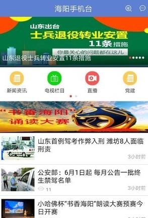 海阳手机台  v5.2.0图1