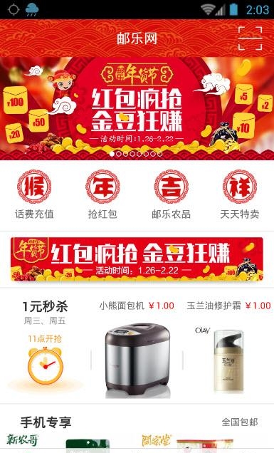 邮乐网  v3.8.7图4