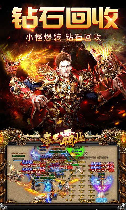 1.85星王合击王者服  v1.0图3