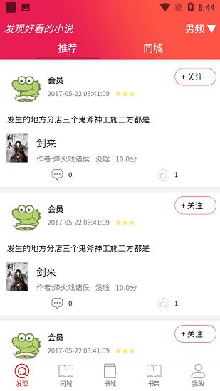 米糊小说大全  v1.0.0图3