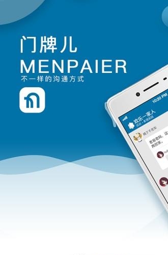 门牌儿  v2.2.1图1
