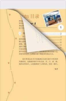 超实用旅游英语