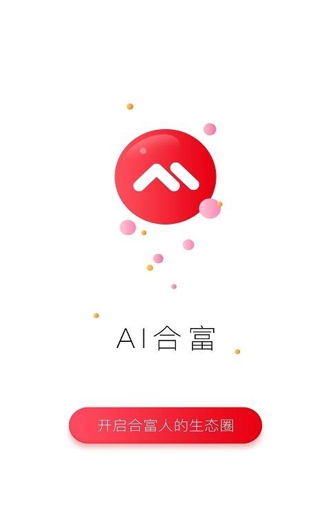 AI合富  v2.1.6图1