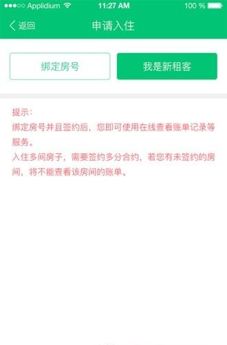 出租屋助手租客端  v1.0图2