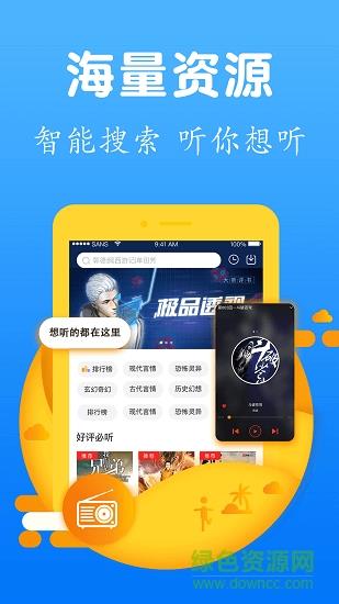 随身听小说  v2.0.1图3