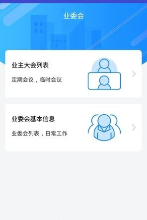 业主服务