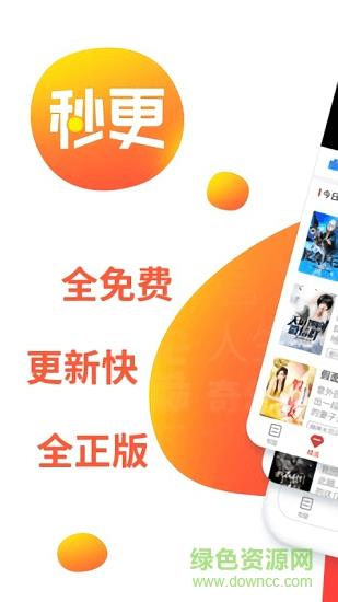 秒更免费小说