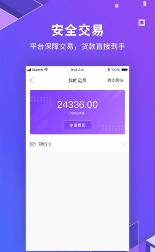 派业专车  v4.0.7图3