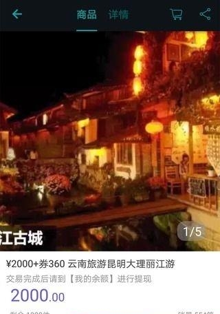 快马旅行  v1.0图1
