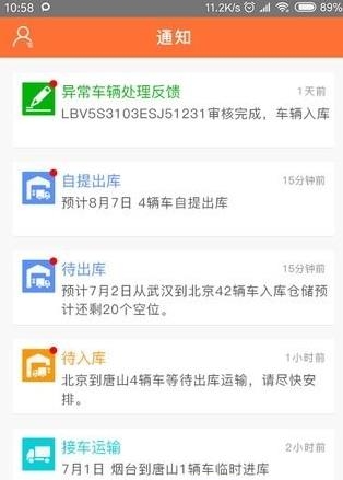汽车仓配管家  v1.3.0图4