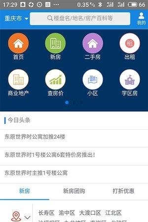 艾里芸房产  v1.1.04图3