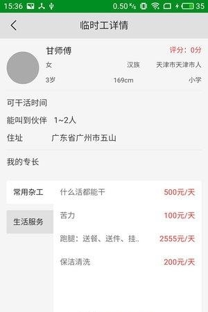 临时工  v1.0.0605图1