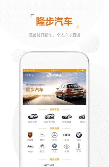 隆步汽车